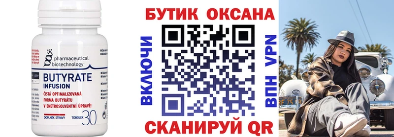 Бутират BDO 33%  Купить  Фролово 