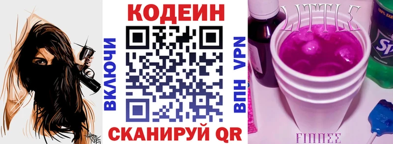 Кодеин Purple Drank  Купить закладки  Фролово 